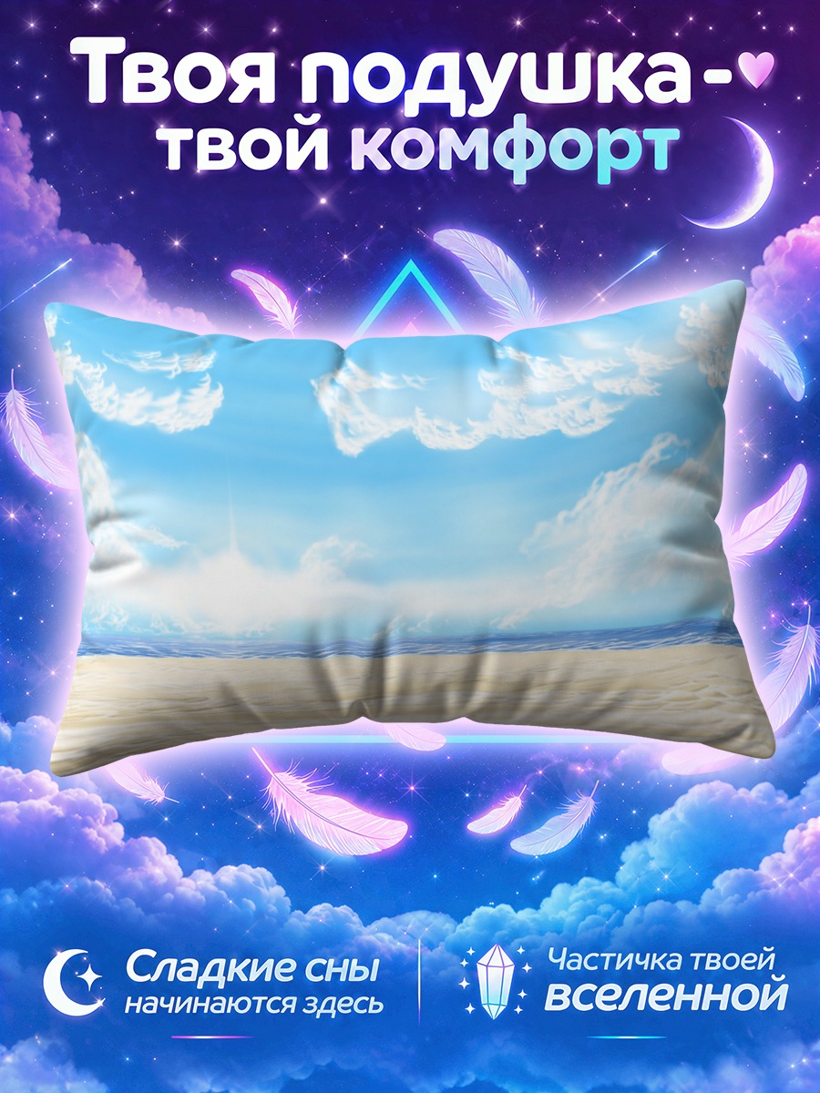 Подушка Солнечный пляж