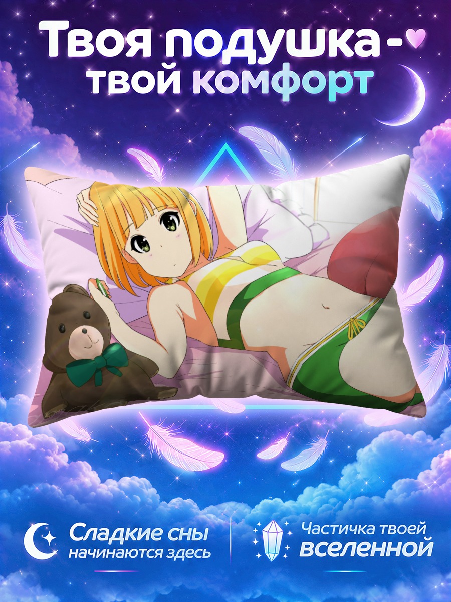 Подушка Мидори Токива на отдыхе