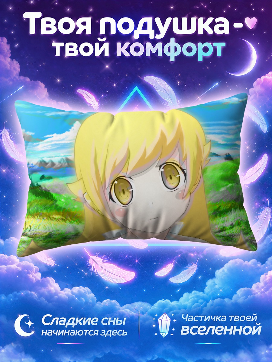 Подушка Шинобу Ошино на лугу