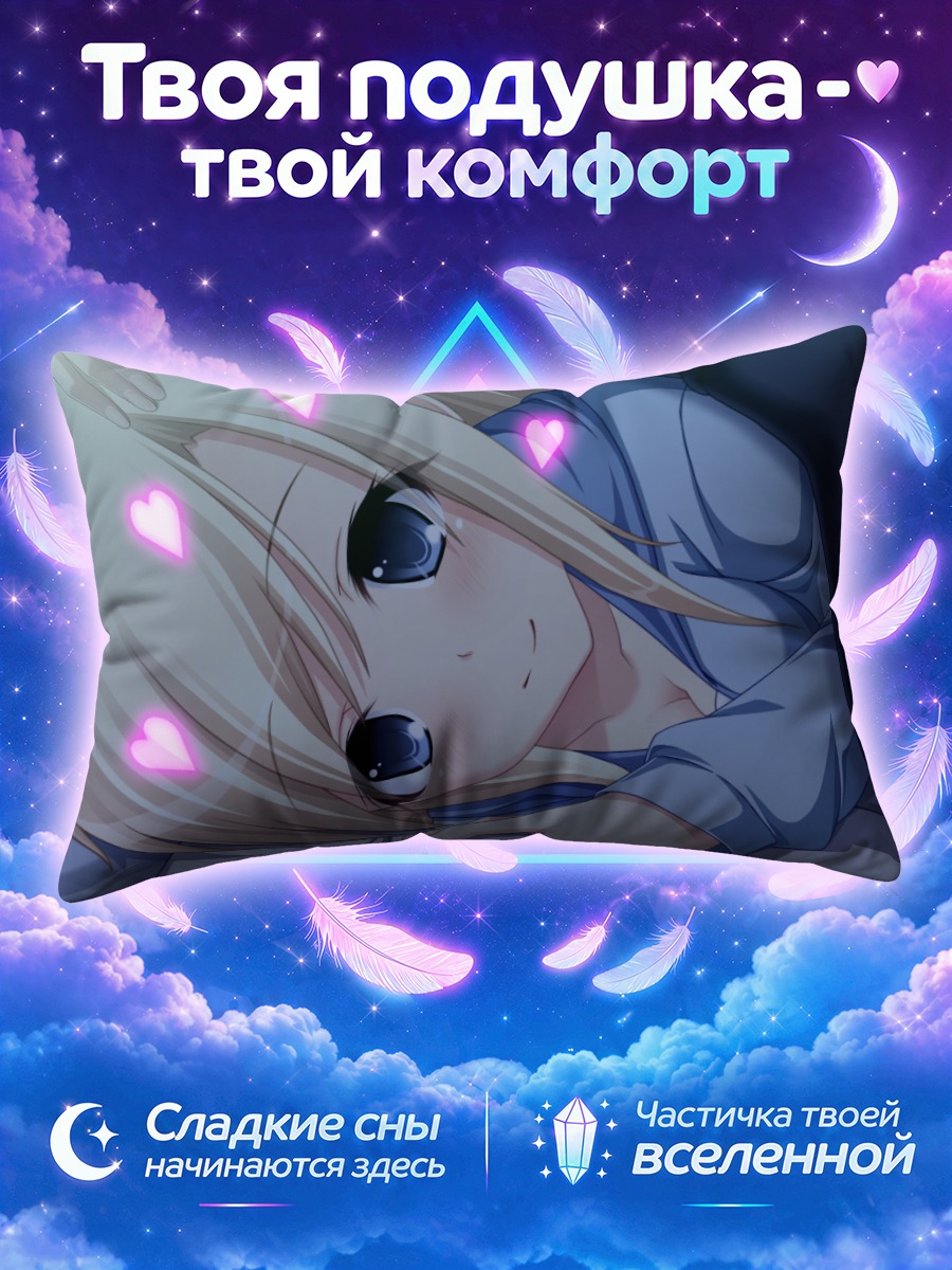 Подушка Кана Казамацури в объятиях