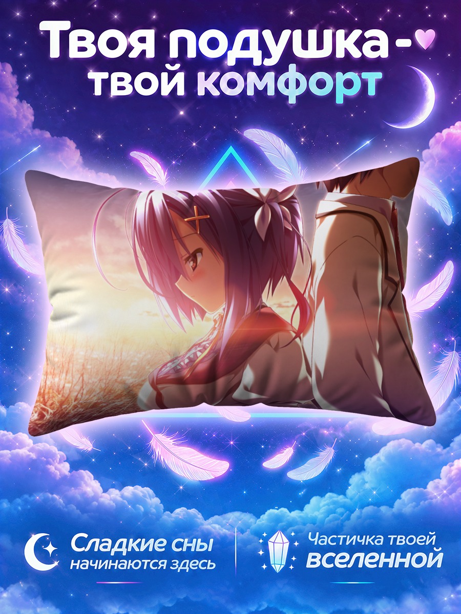 Подушка Анзу Шиина на закате