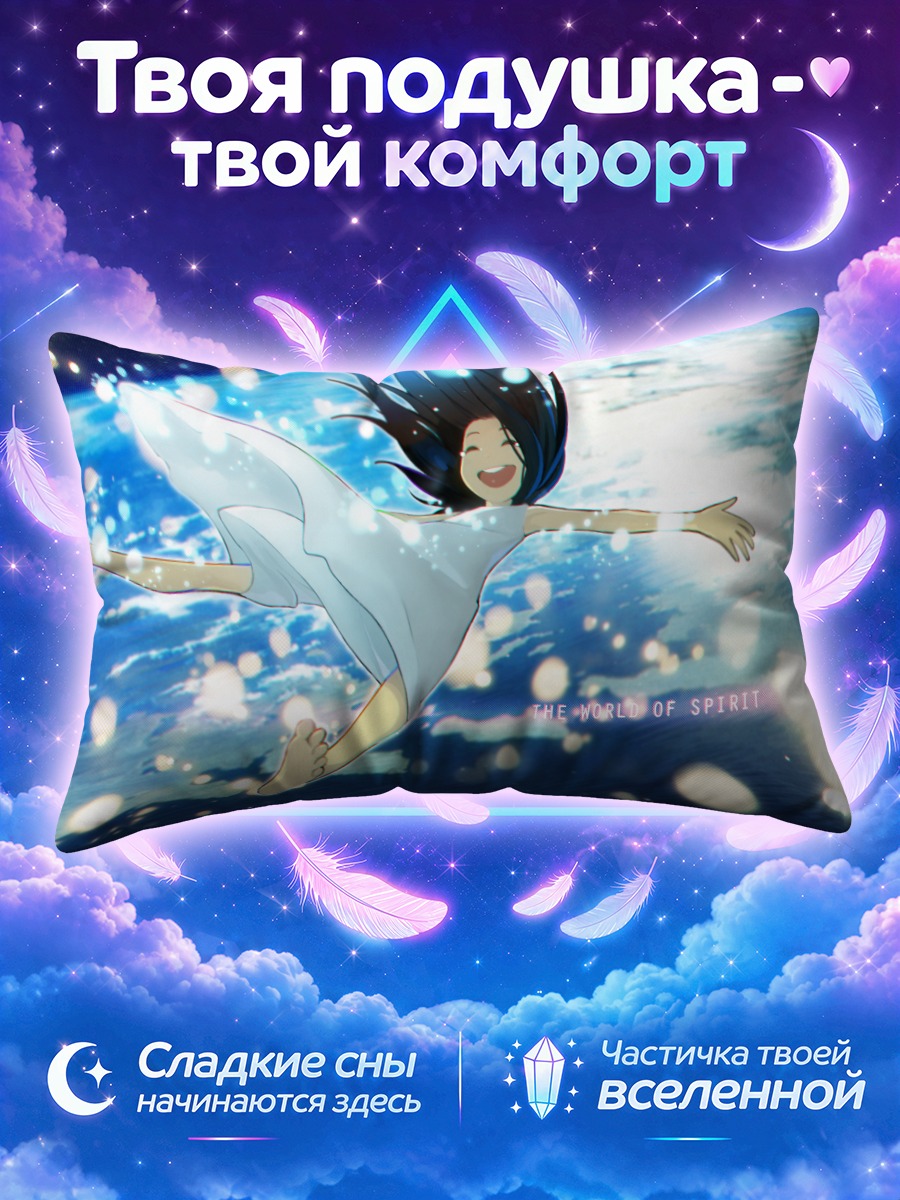 Подушка Полет в космосе