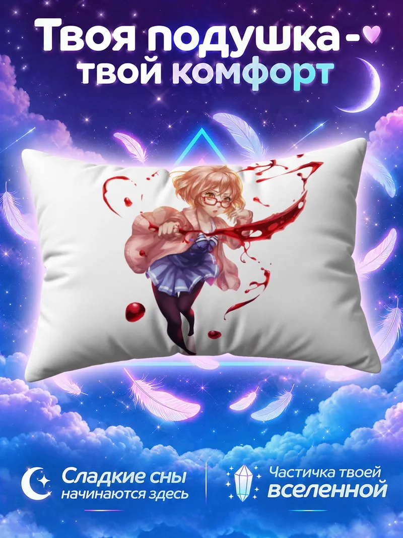Подушка Мирай Курияма с алым потоком крови