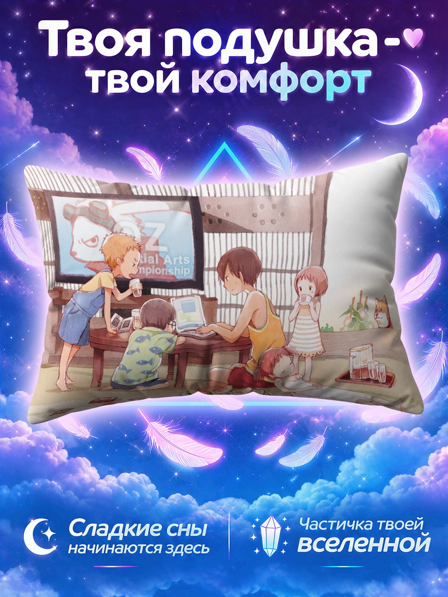 Подушка Казума Икедзава и семья