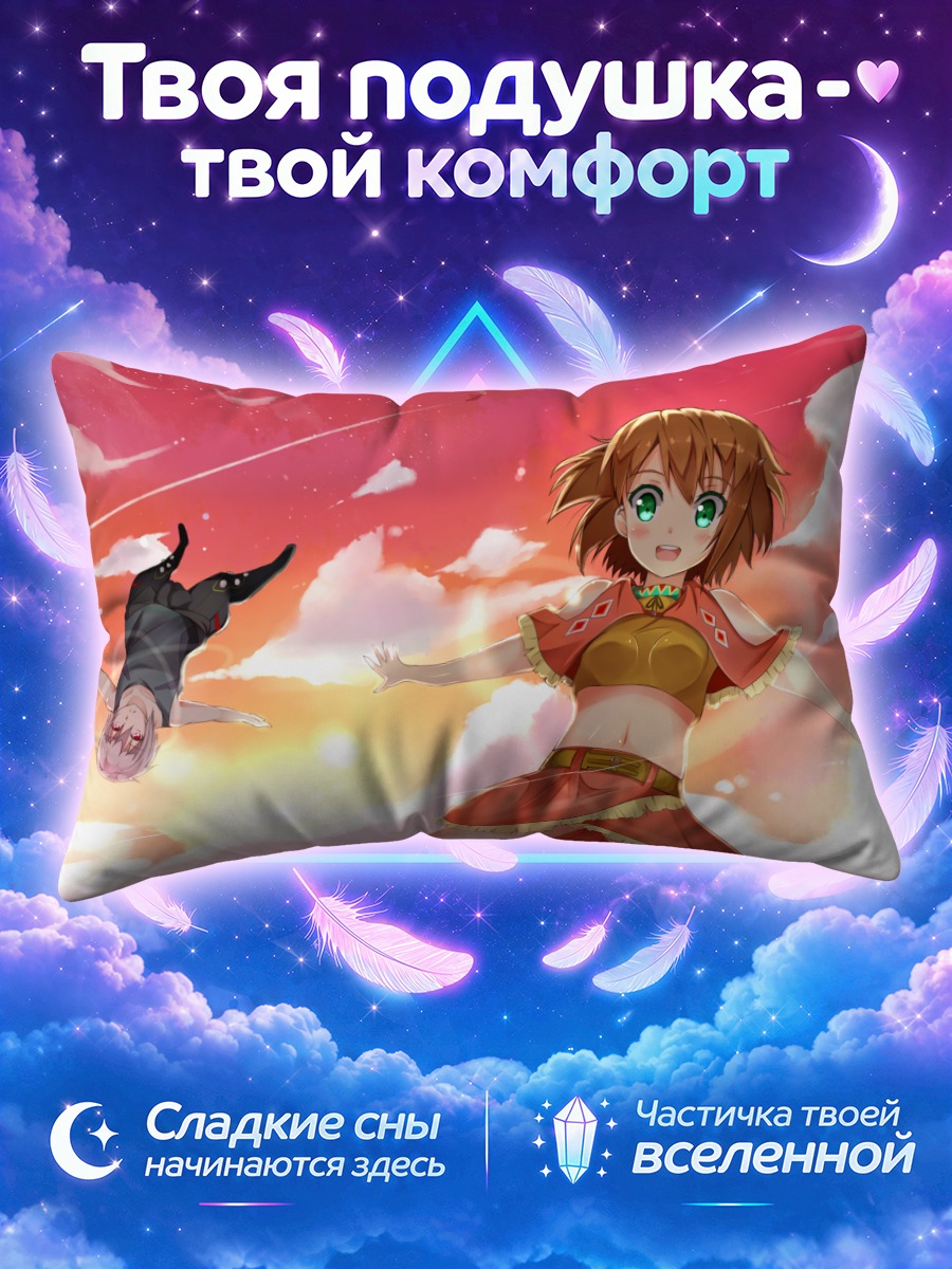 Подушка Эми в небесах