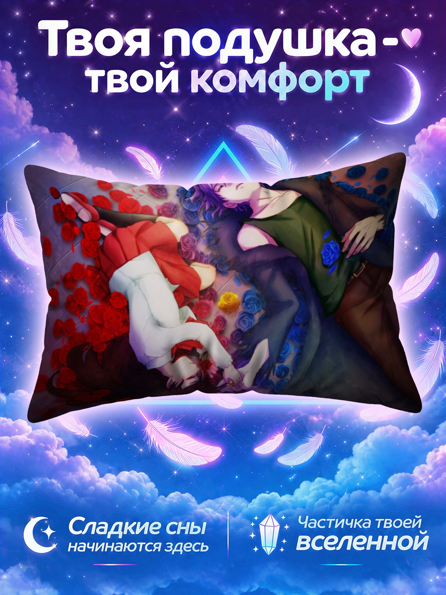 Подушка Гэри и Иб в цветах