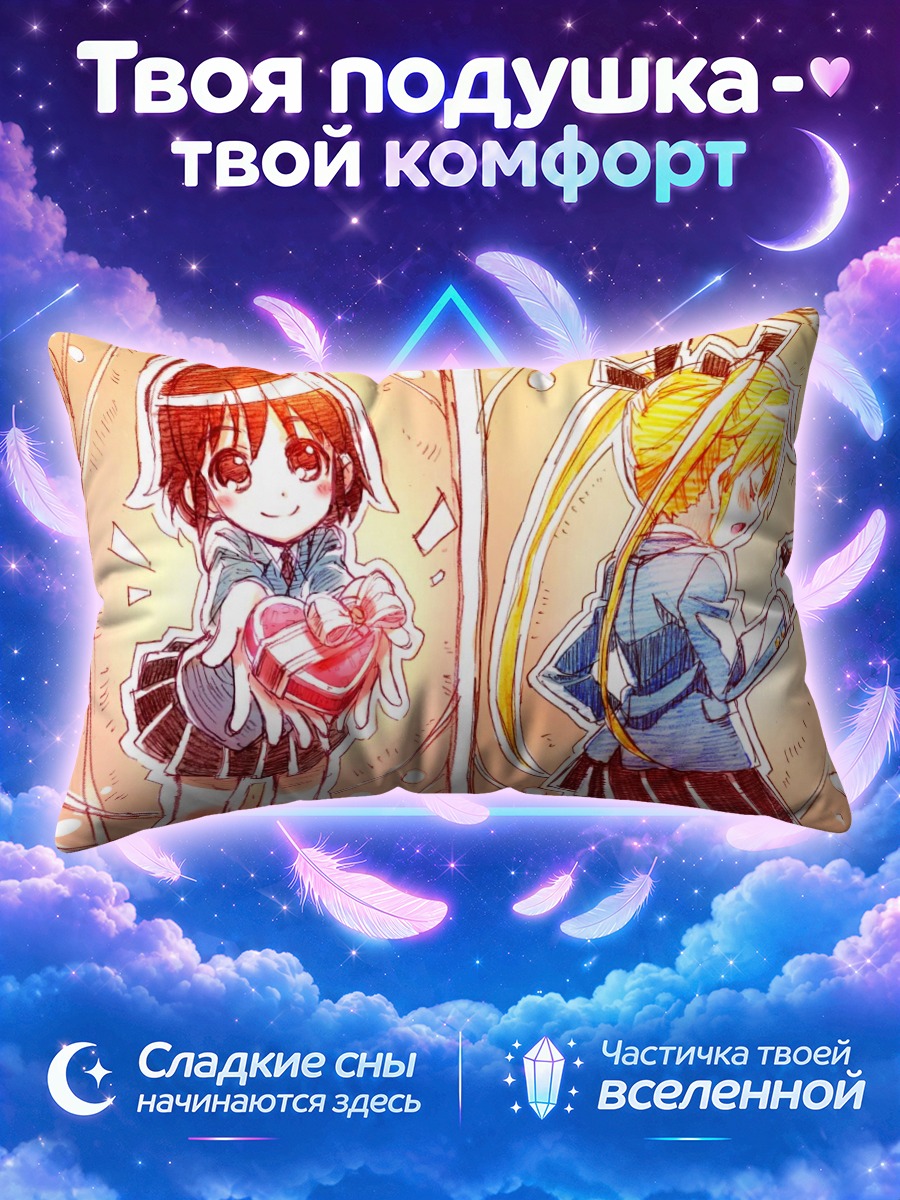 Подушка Соня и Ясуна