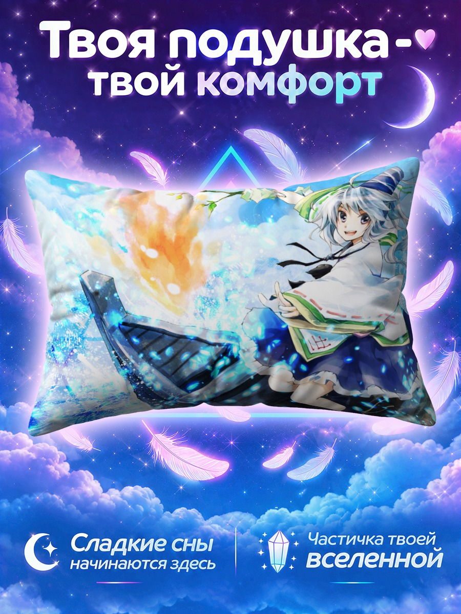 Подушка Футо Мононобе в небесах