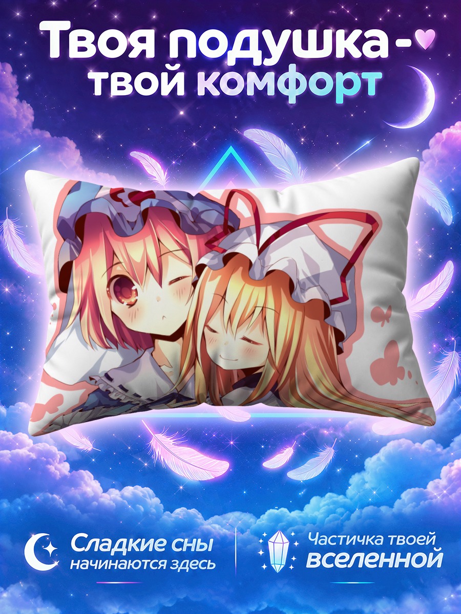 Подушка Ююко и Юкари