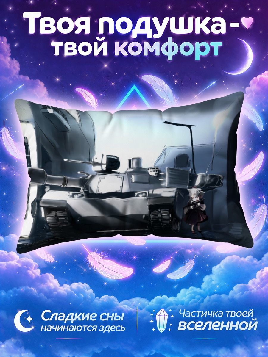 Подушка Момидзи Инубасири с танком