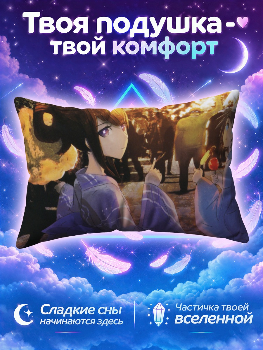 Подушка Курису Макисэ в кимоно