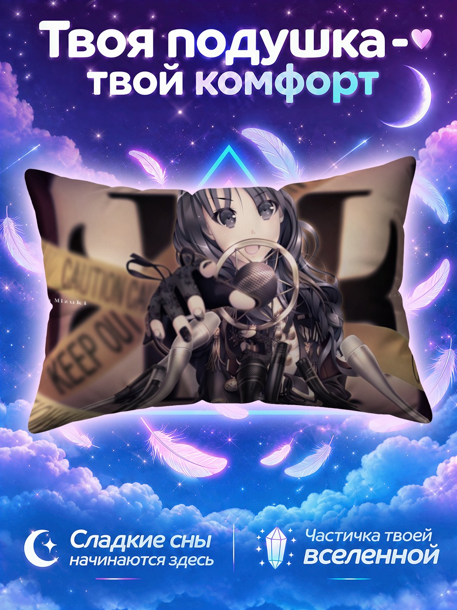 Подушка Нана Мизуки в свете софитов