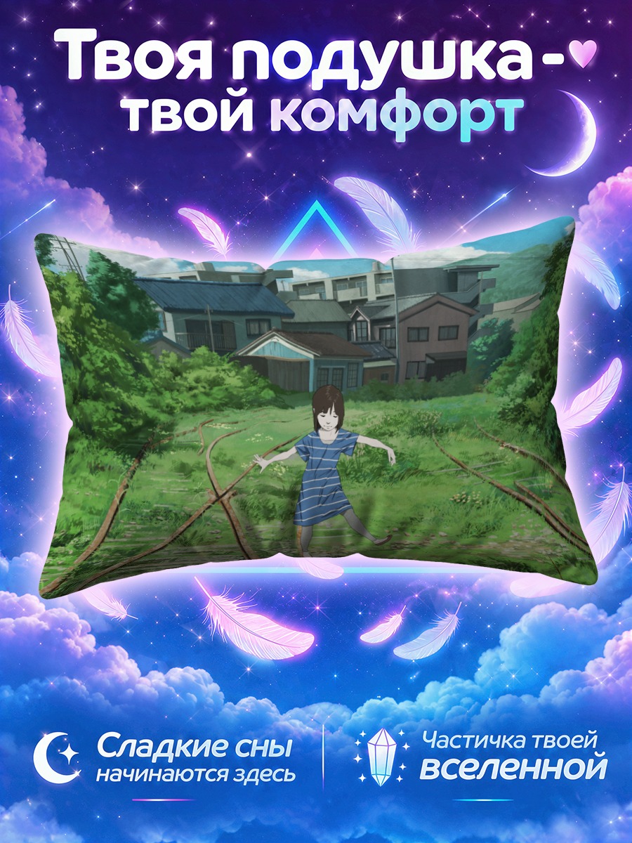 Подушка Путь домой