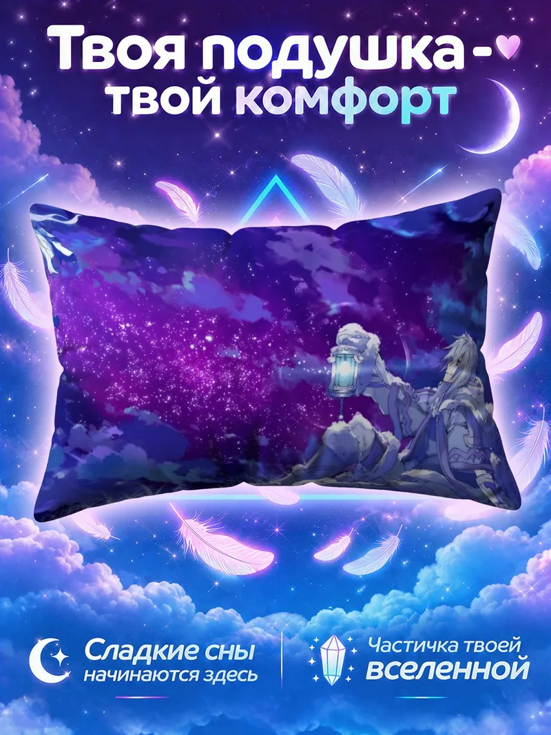 Подушка Звездная ночь и сияние