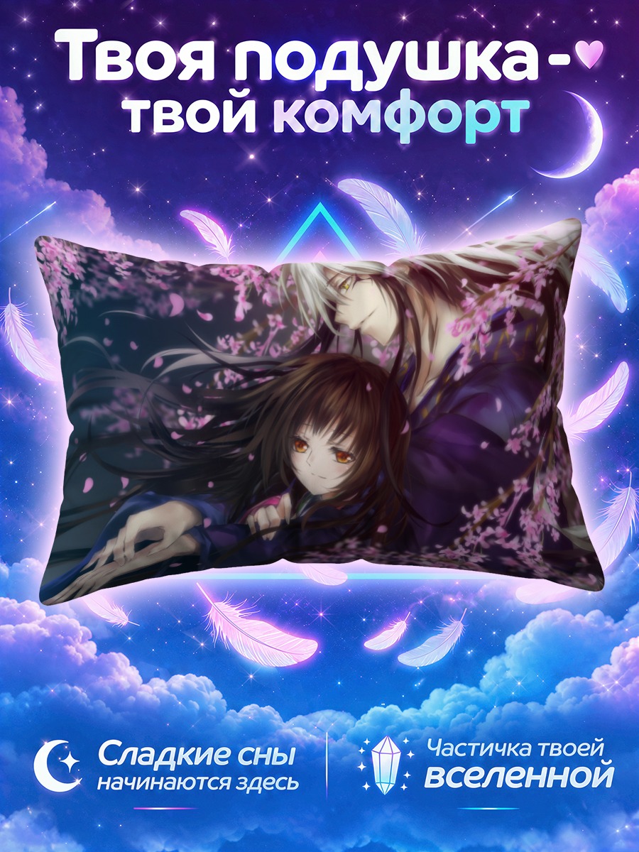 Подушка Нурариён и Юхиме