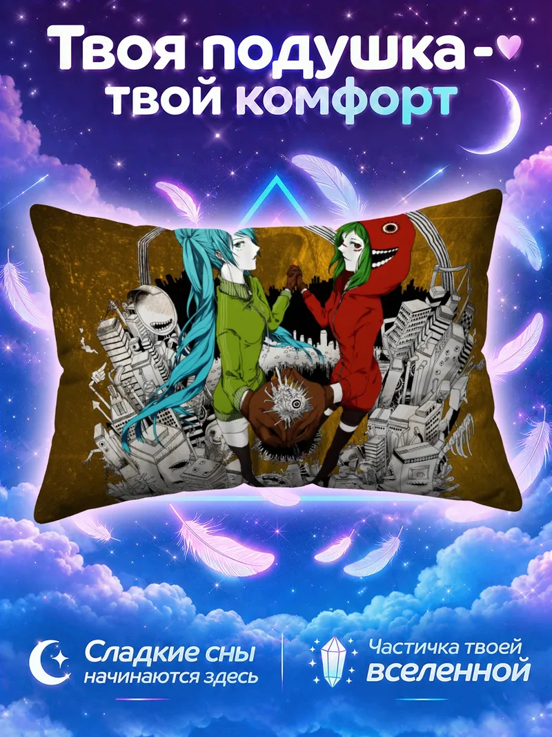 Подушка Мику Хацунэ и Гуми у зеркальных ворот
