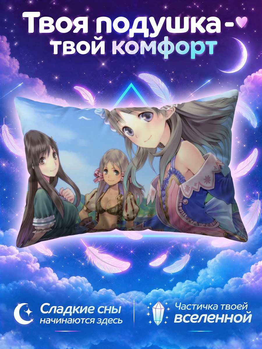 Подушка Тотория Хельмольд и подруги