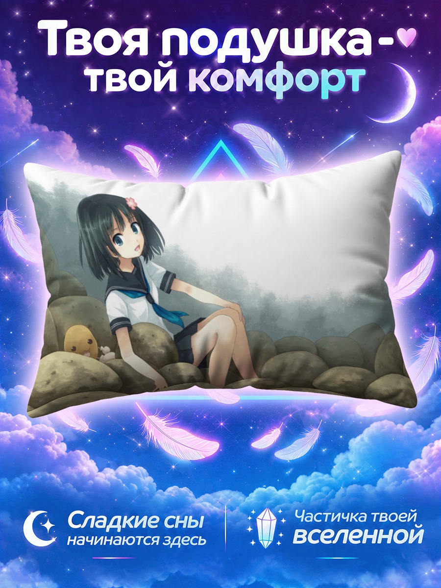 Подушка Девушка среди камней