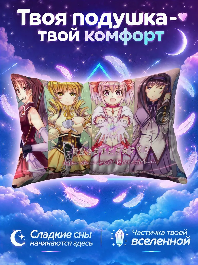Подушка Мадока Магика в витражном коллаже