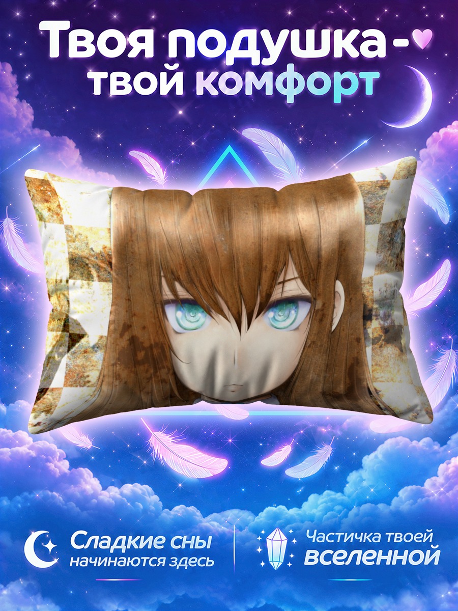 Подушка Курису Макисэ крупным планом