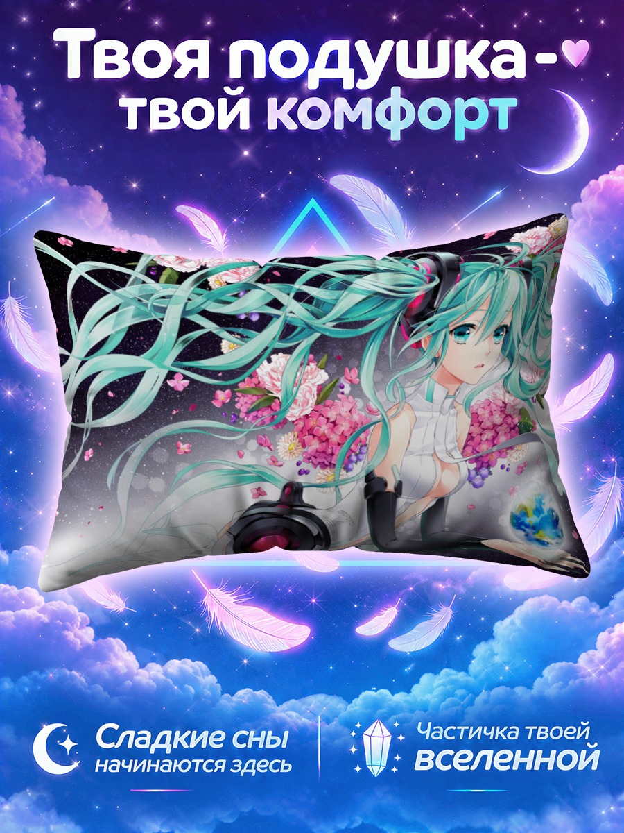 Подушка Мику Хацунэ с Землей
