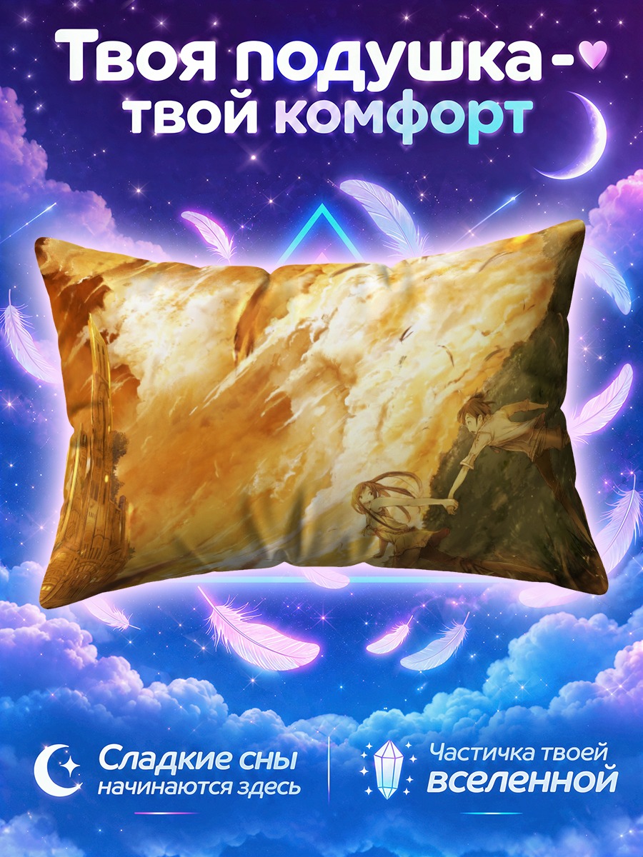 Подушка Золотой замок в небе