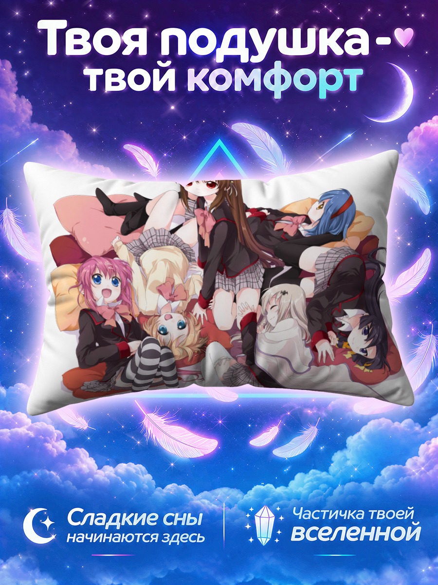 Подушка Девушки Литтл Бастерс! на груде подушек