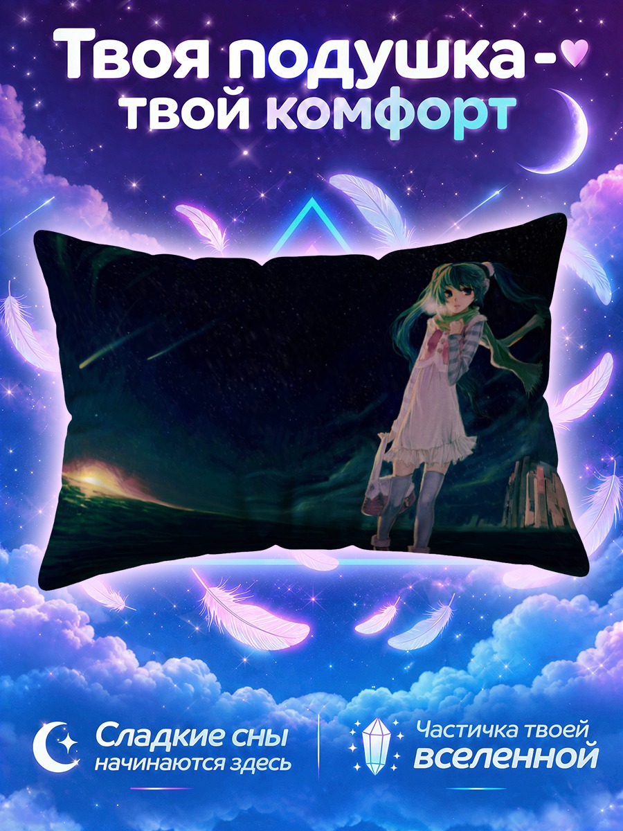 Подушка Мику Хацунэ у океана
