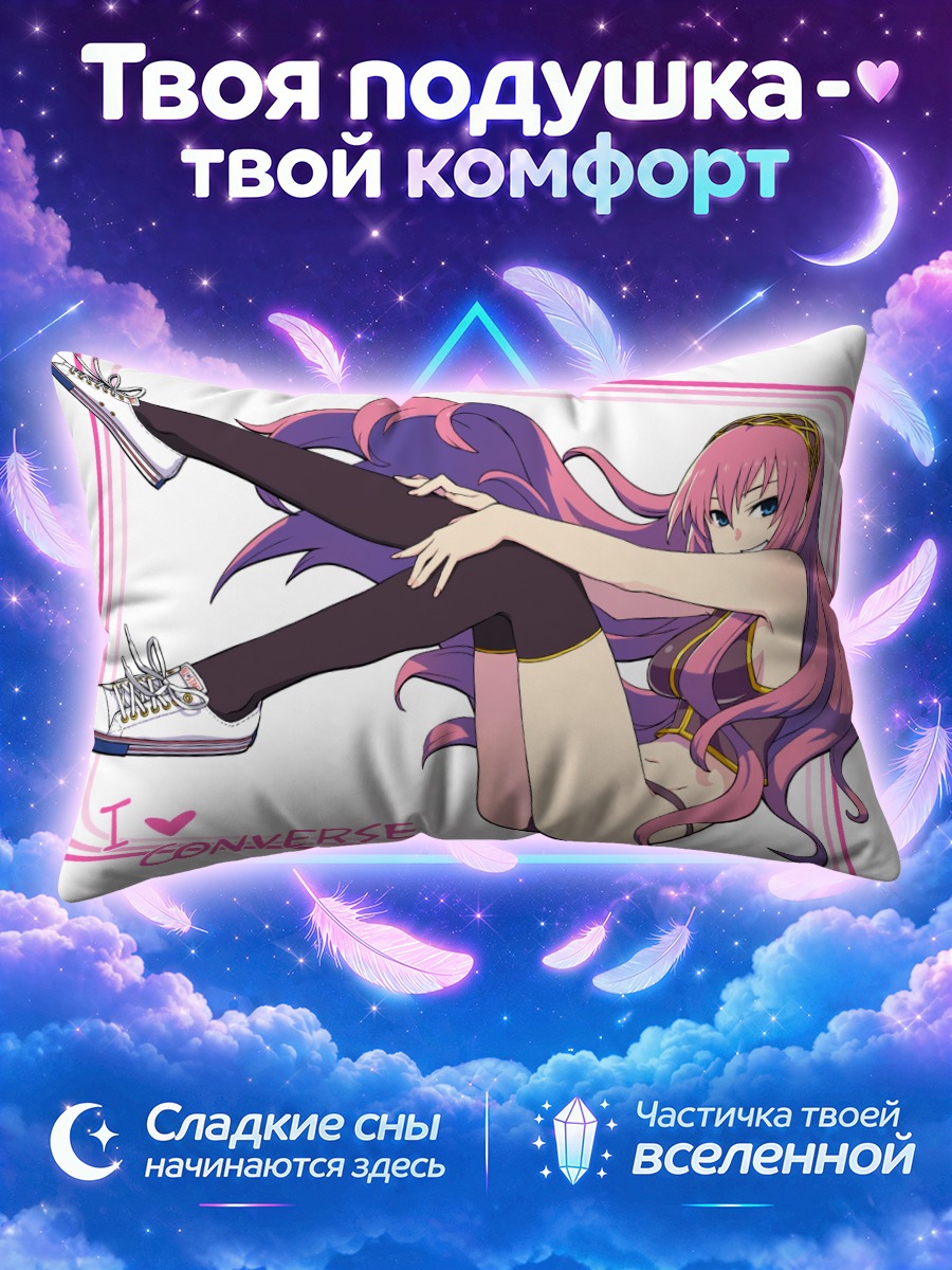 Подушка Лука Мегурин в кедах