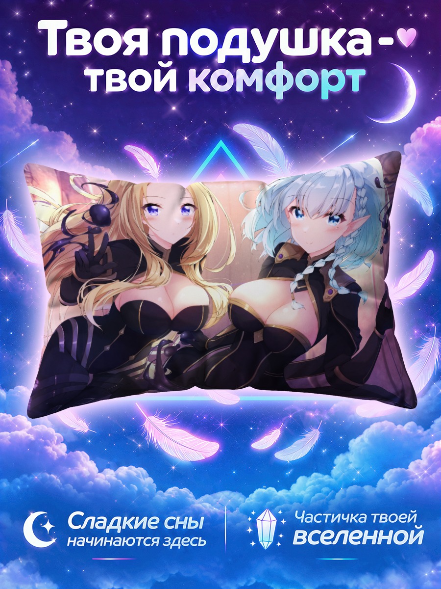 Подушка Альфа и Бета