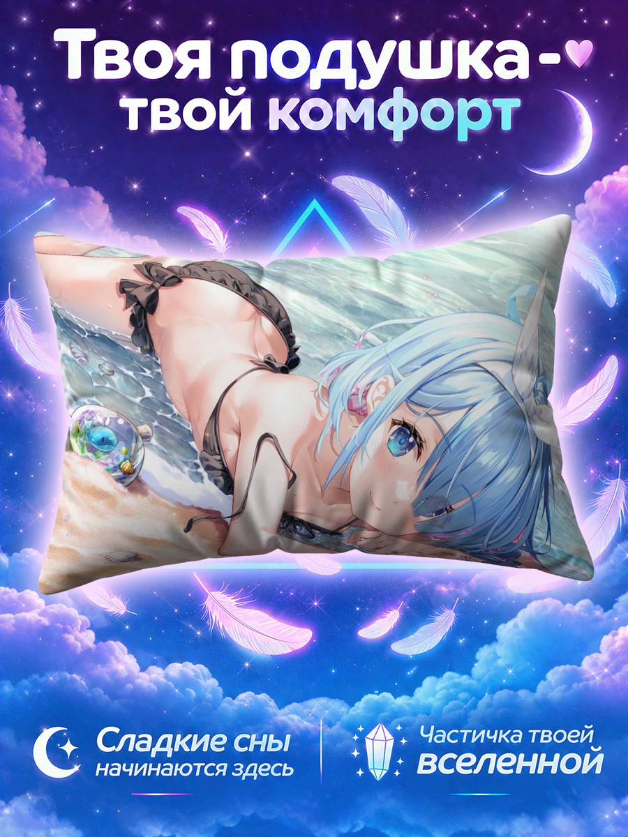 Подушка Арона на пляже