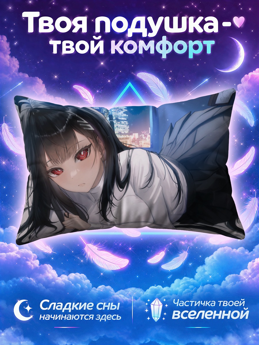 Подушка Рио Цукацуки в комнате