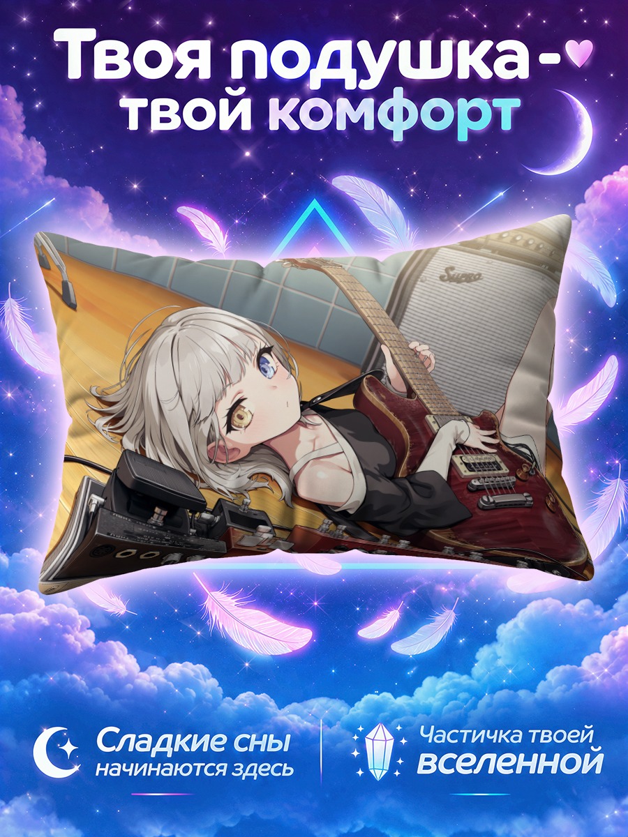 Подушка Рана Канаме с гитарой