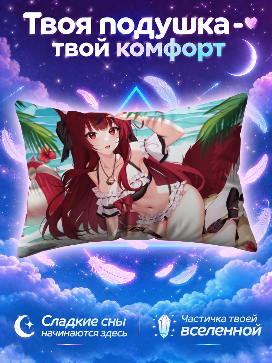 Подушка Мэй Кицунэ на пляже