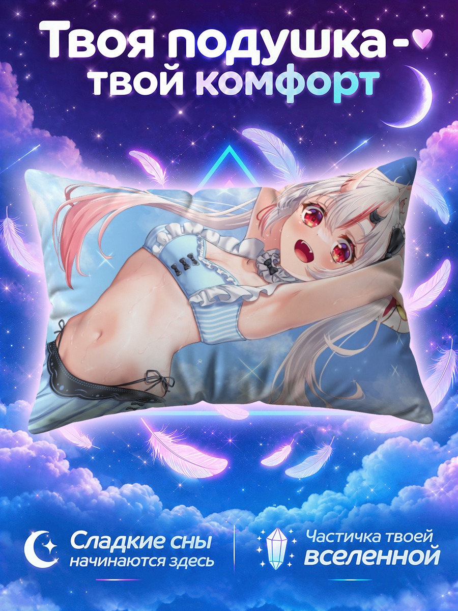 Подушка Накири Аямэ в небе
