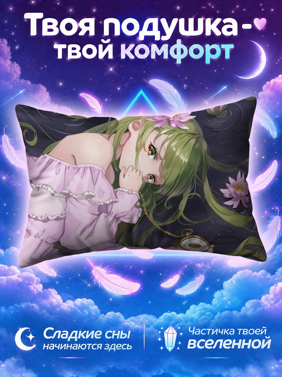 Подушка Юка Казами с часами