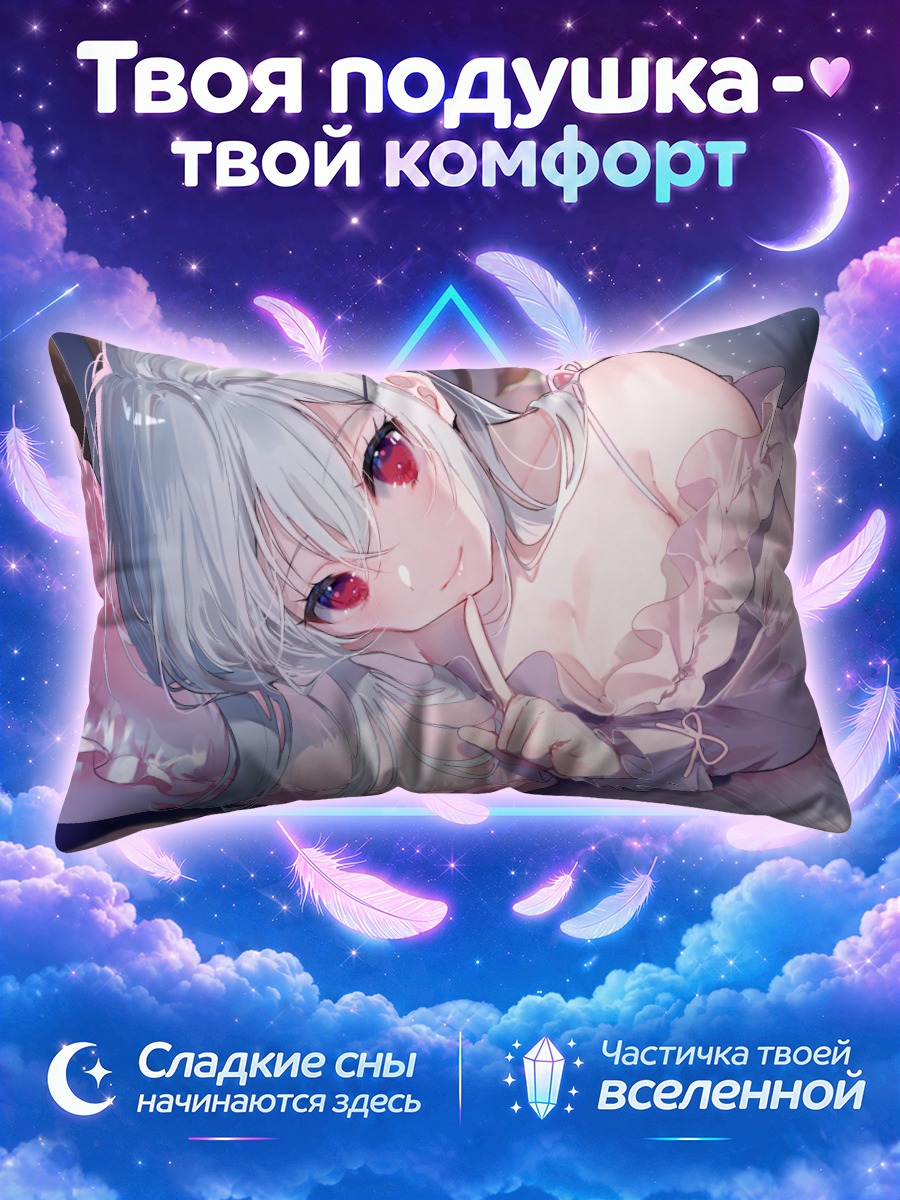 Подушка Фуюки Хакасе в постели