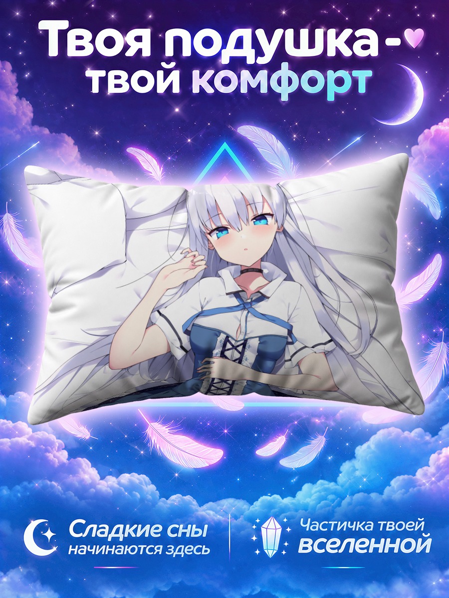 Подушка Сереброволосая девушка на белых простынях