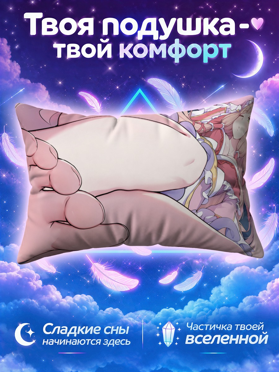 Подушка Махо Химемия в позе