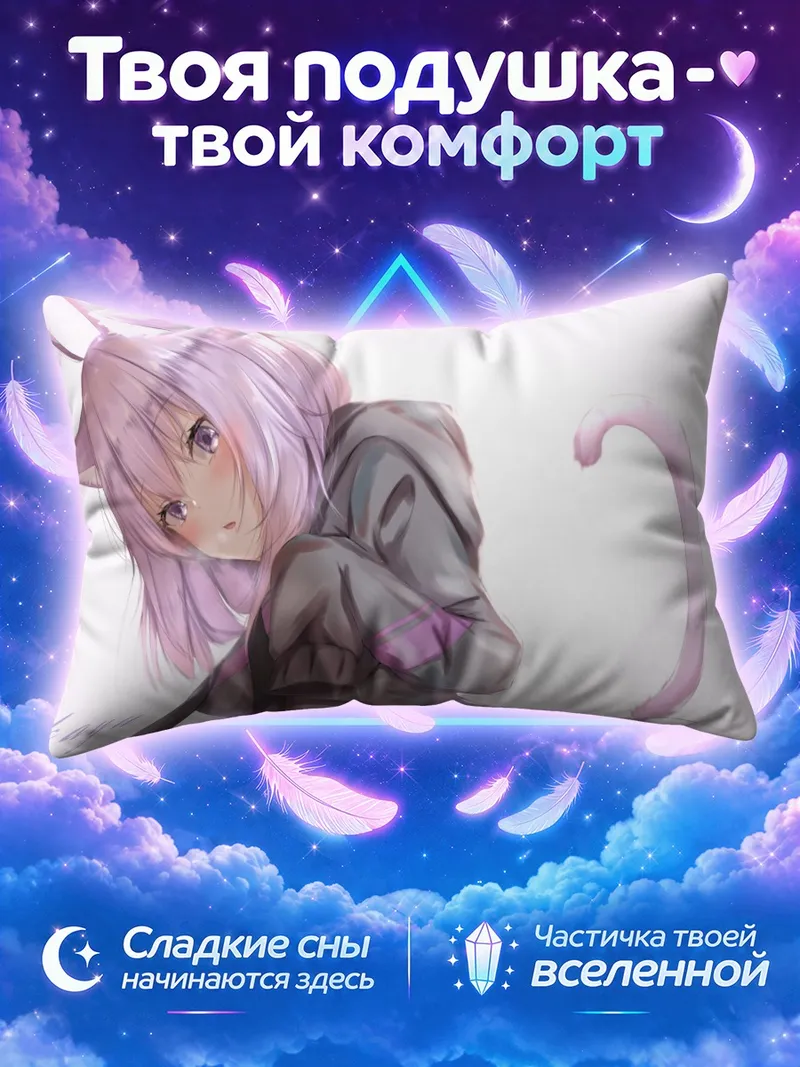 Подушка Некомата Окаю с кошачьим хвостом на белом фоне