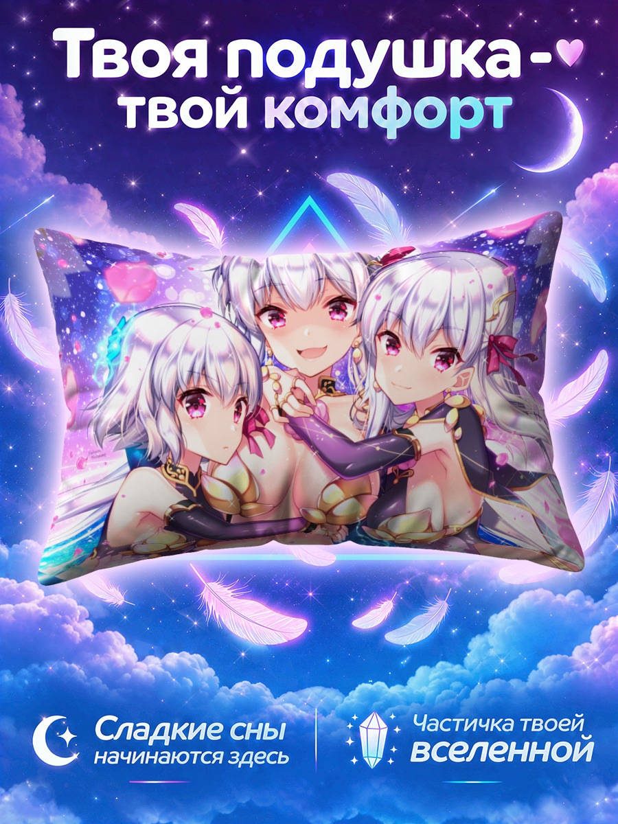 Подушка Кама в объятиях двух сестёр