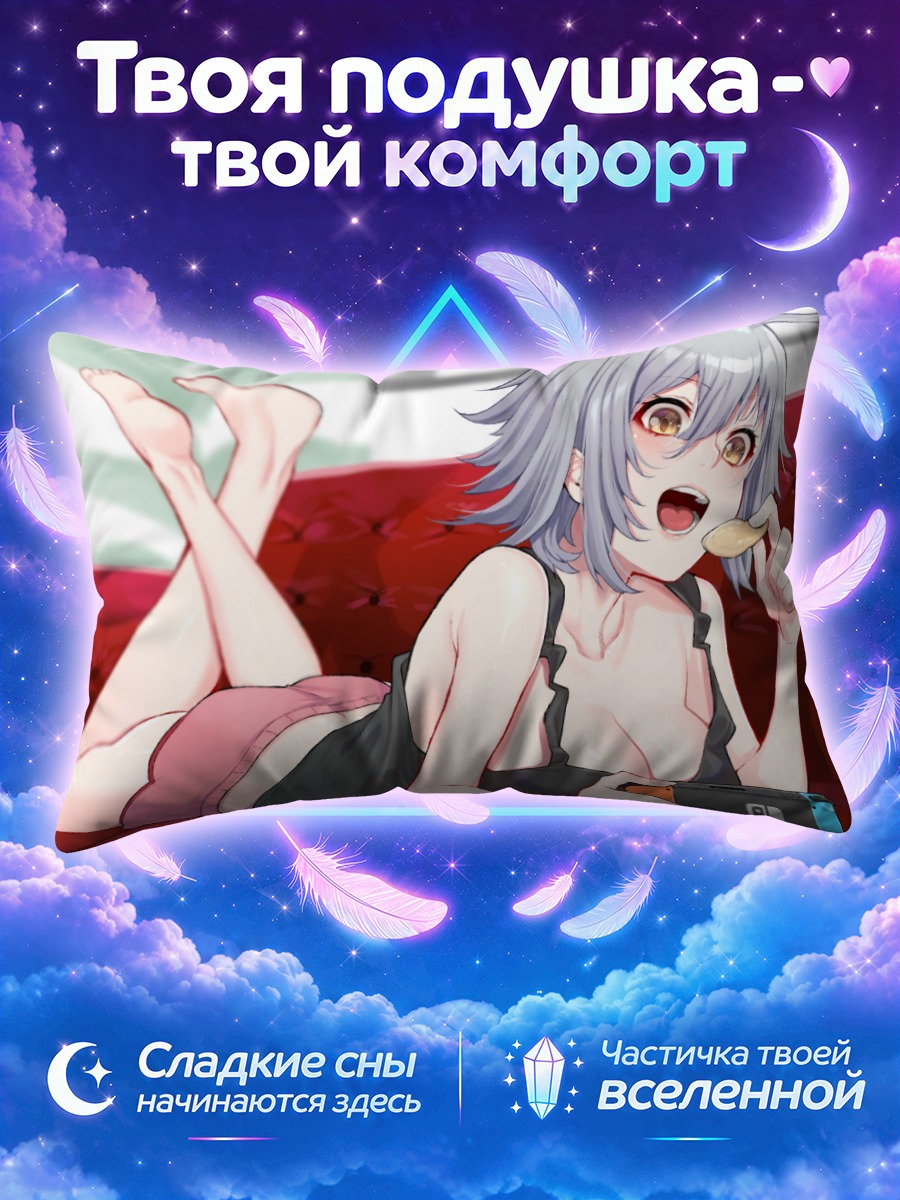Подушка Жанна д'Арк с консолью