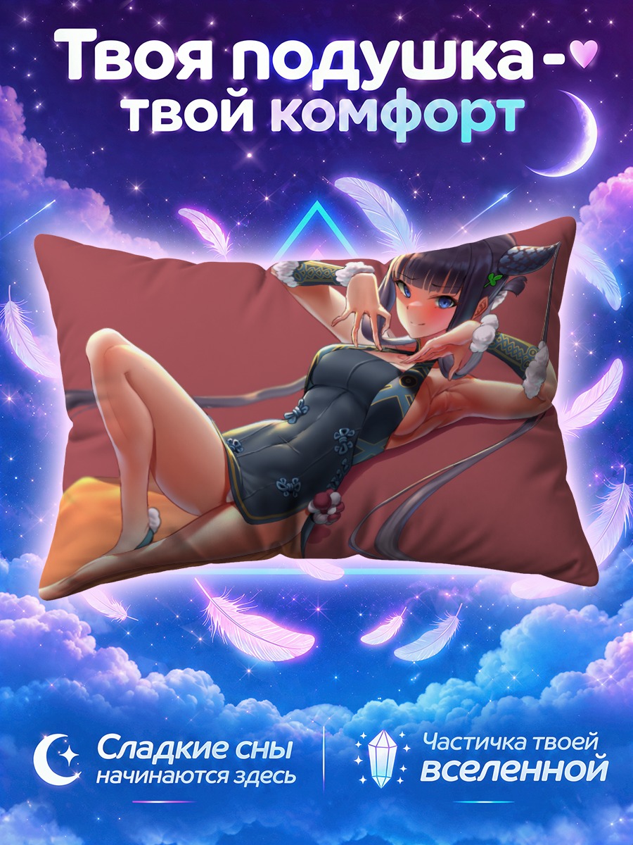 Подушка Ян Гуйфэй в позе кошки