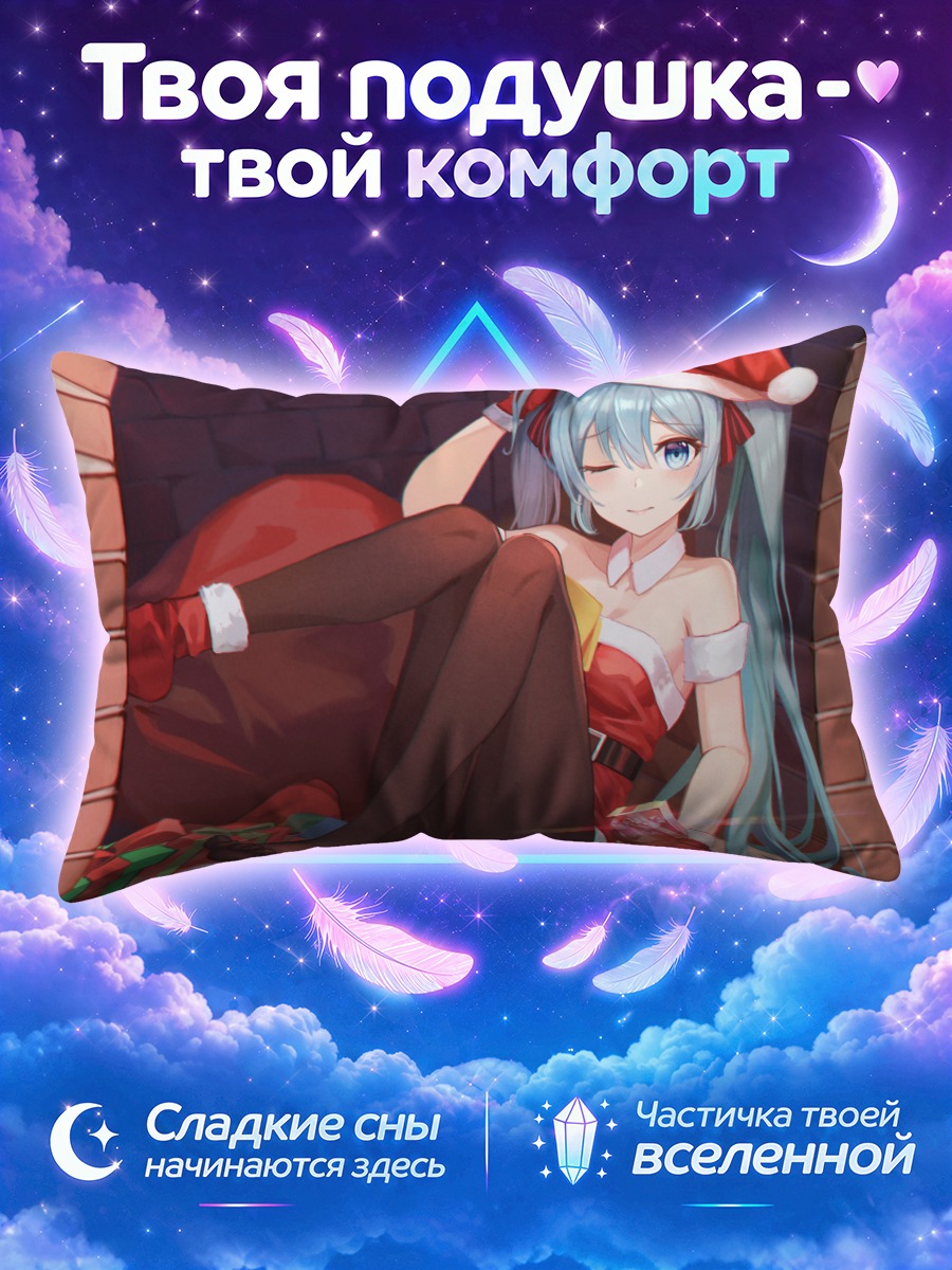 Подушка Мику Хацунэ в камине