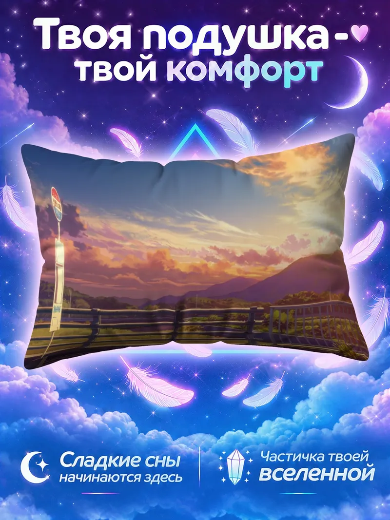 Подушка Закат у дорожного указателя