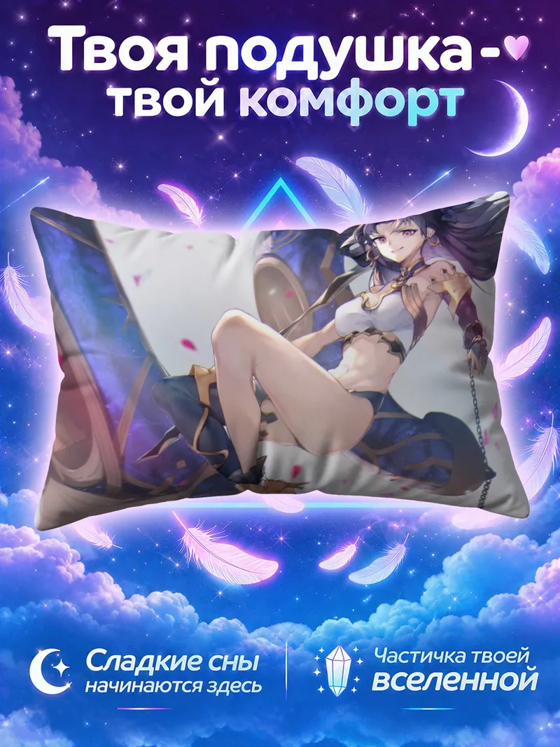 Подушка Иштар в прыжке с цепью на фоне арки