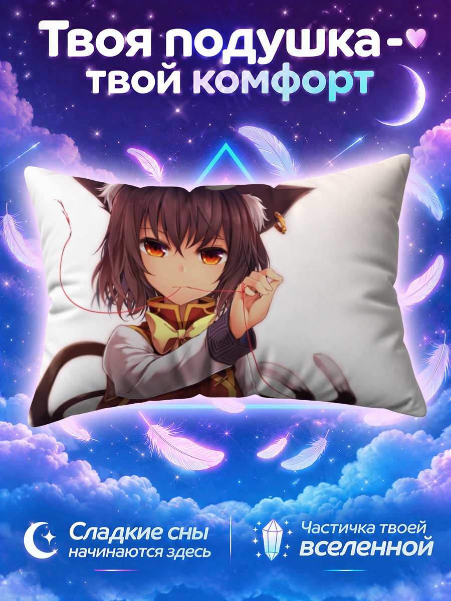 Подушка Чэнь с нитями