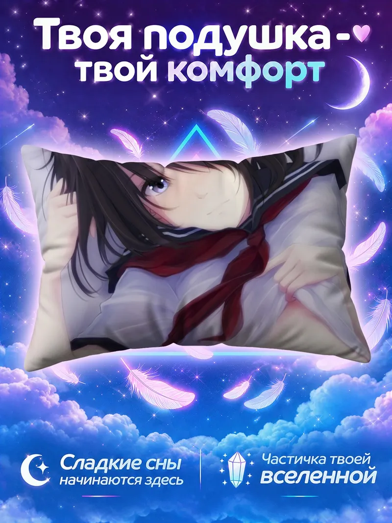 Подушка Девушка на кровати приподнимает рубашку