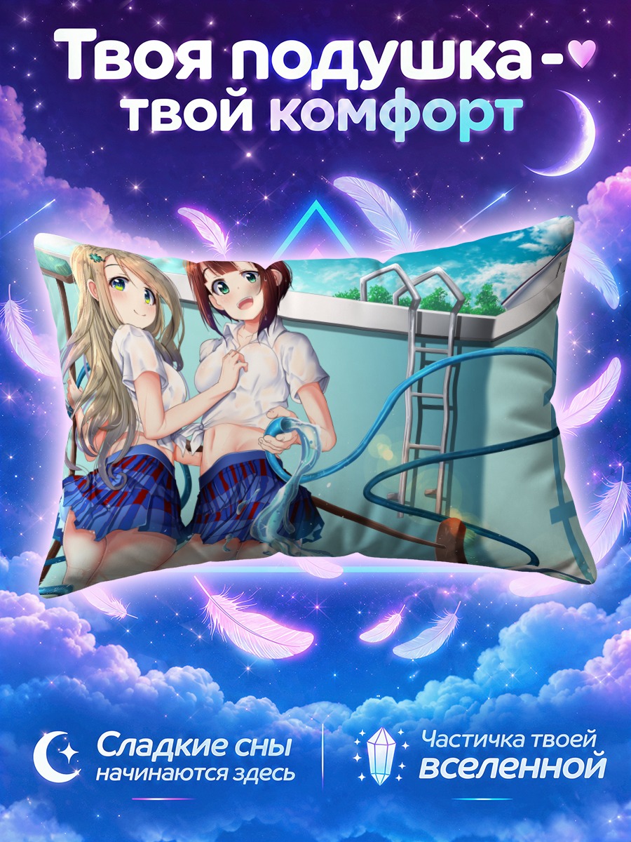 Подушка Ариса и Юкихо в бассейне