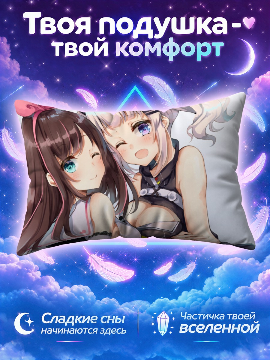 Подушка Кагуя Луна и Кизуна Ай